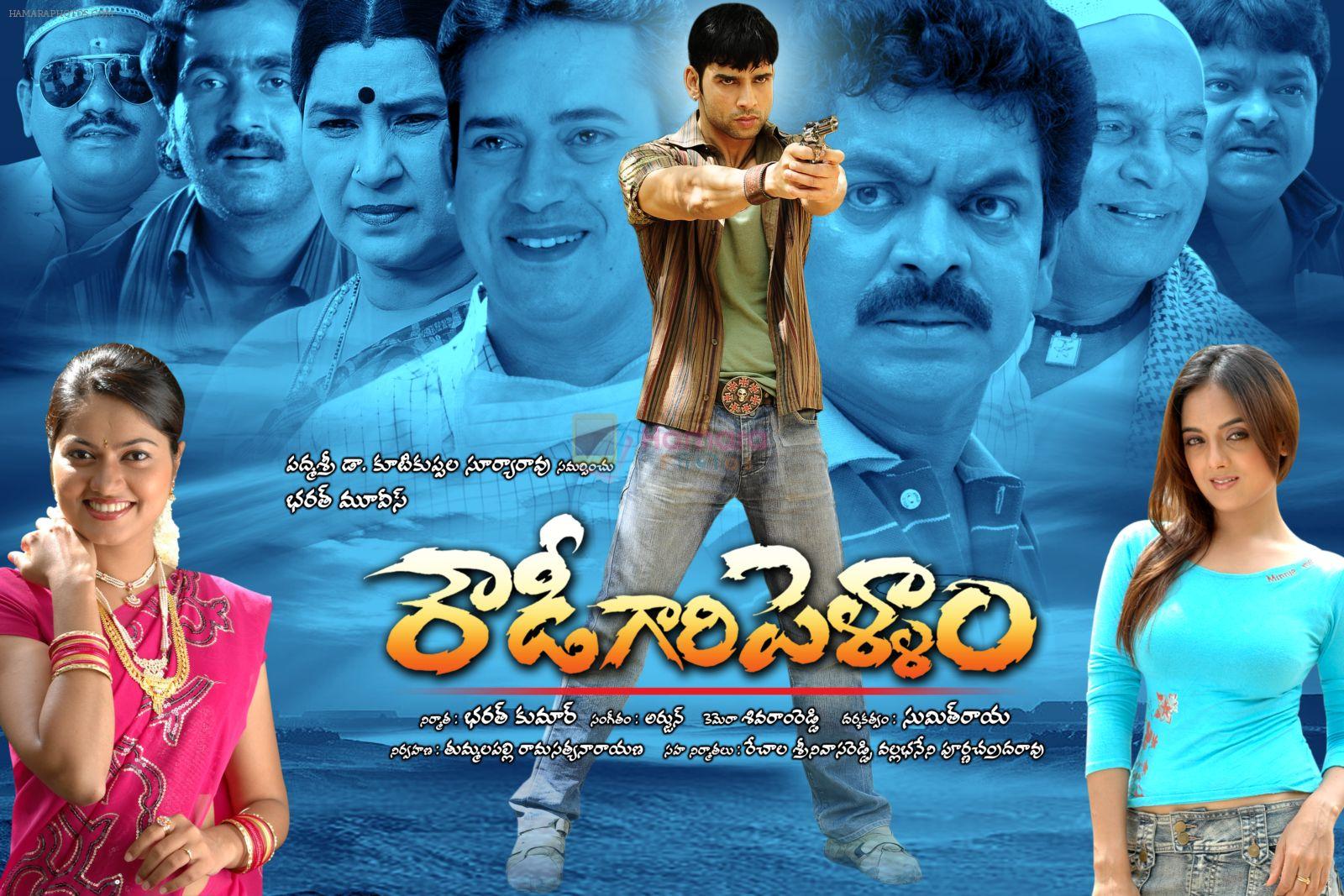 Rowdy Gari Pellam Mp4 Video Songs Free Download Rowdy Gari Pellam Movie Wallpaper and Poster / Rowdy Gari Pellam Movie